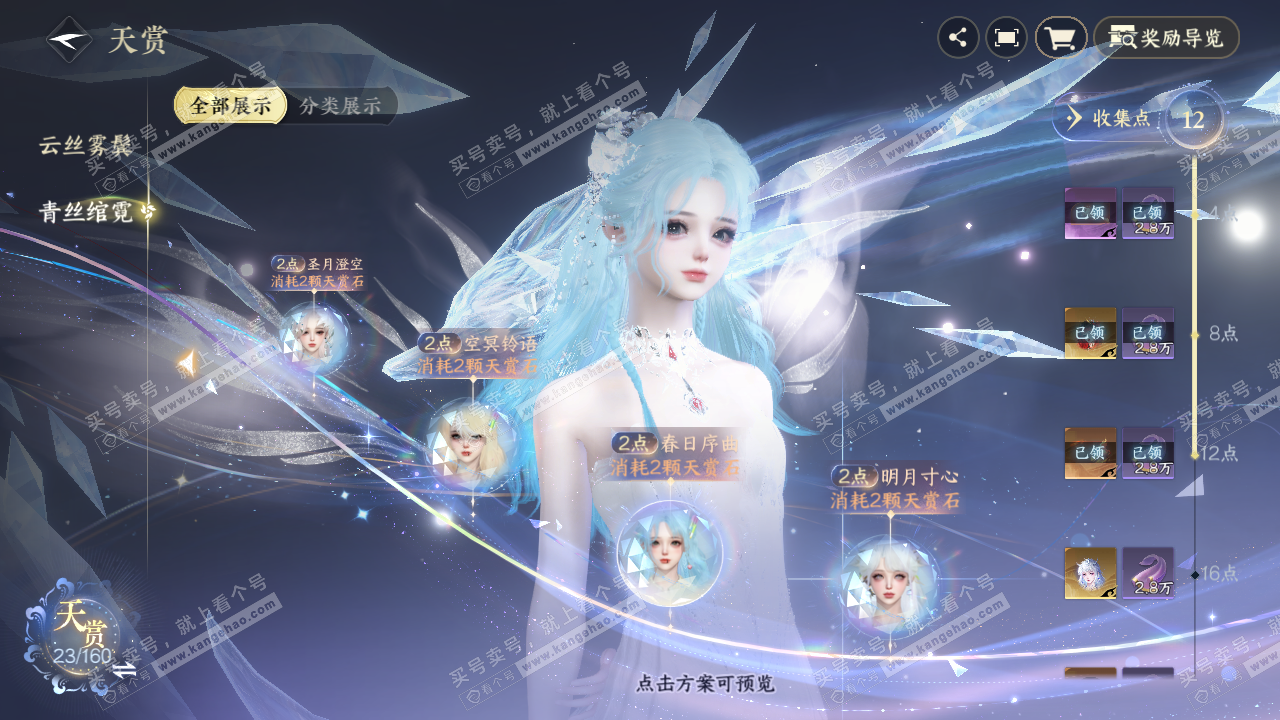 NSH329163逆水寒手游账号详情图15