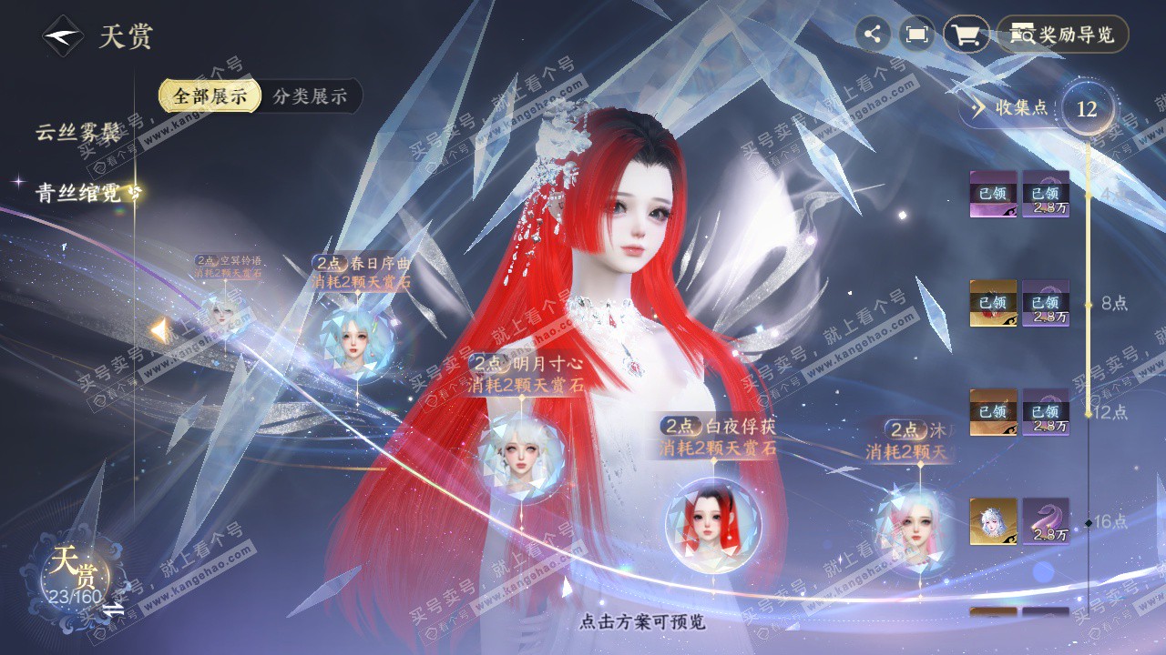 NSH329163逆水寒手游账号详情图17