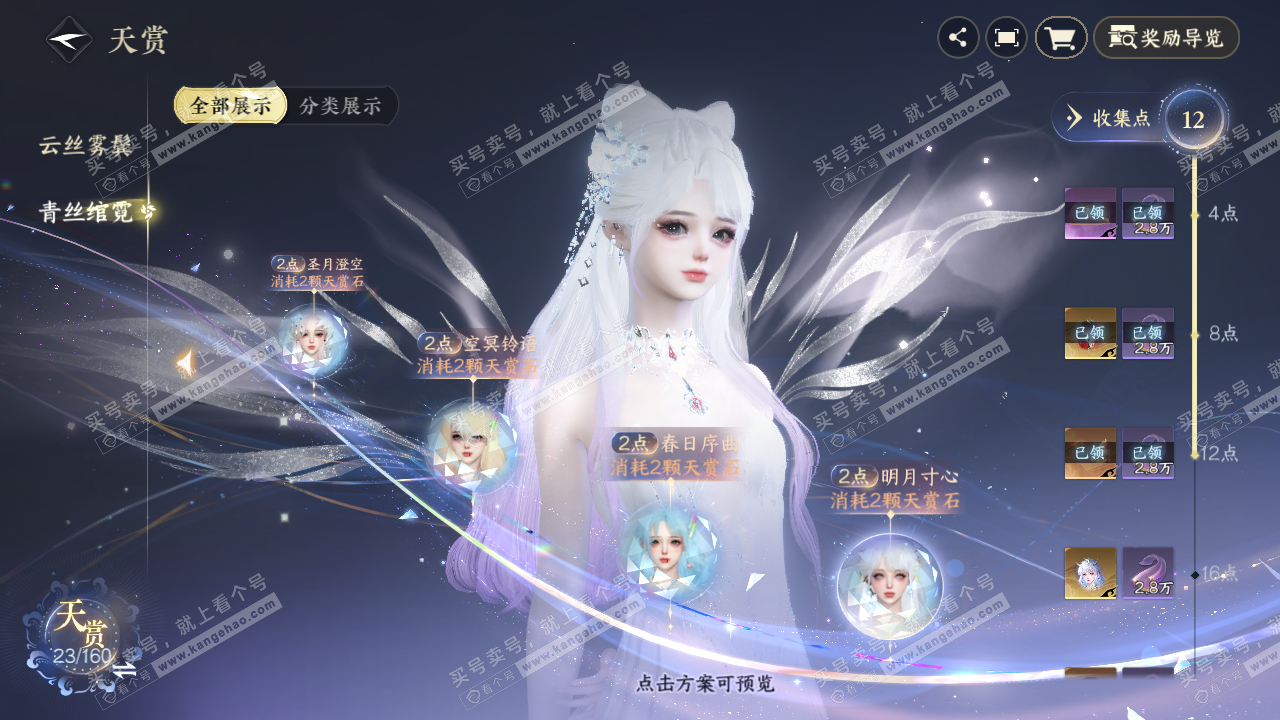 NSH329163逆水寒手游账号详情图16