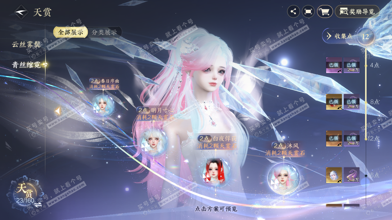 NSH329163逆水寒手游账号详情图18