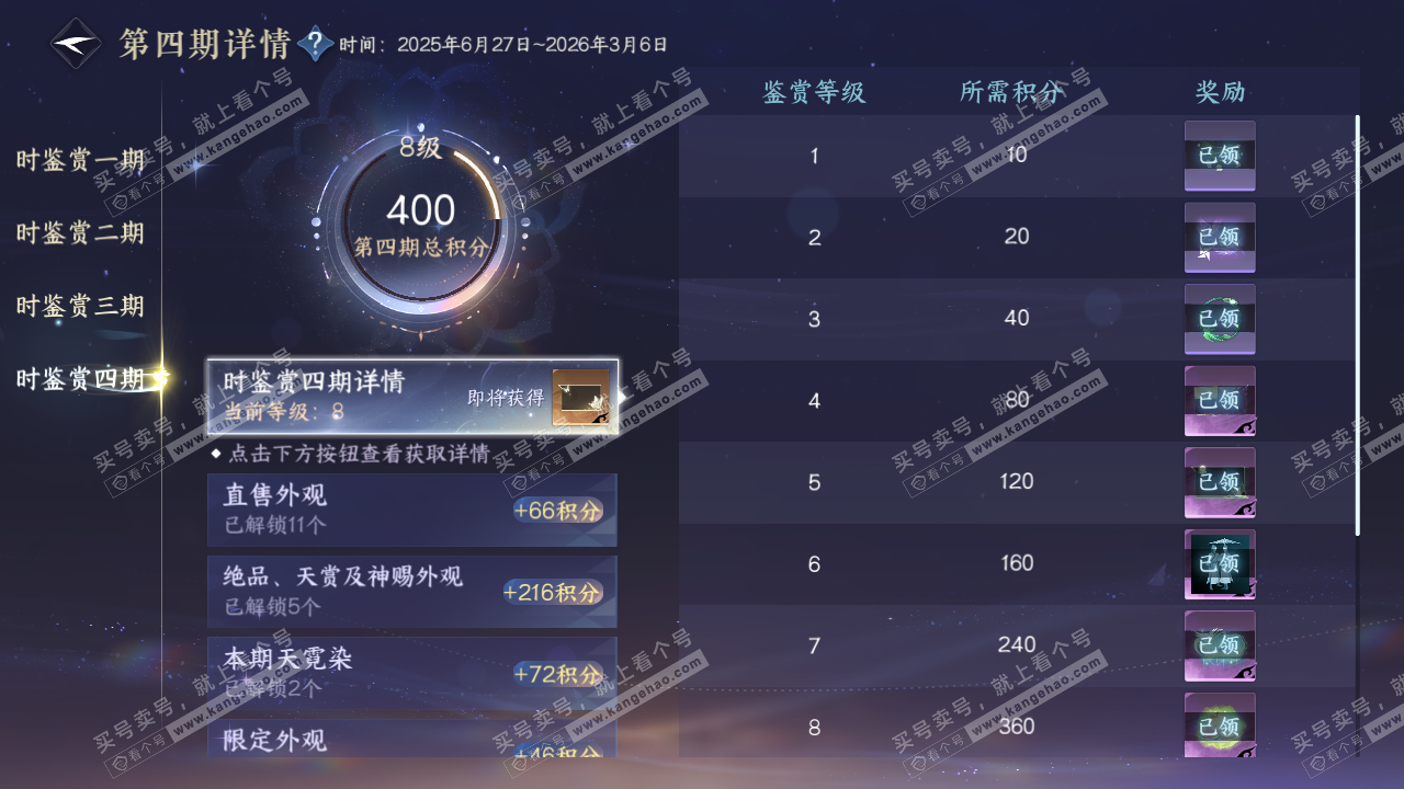 NSH329163逆水寒手游账号详情图22