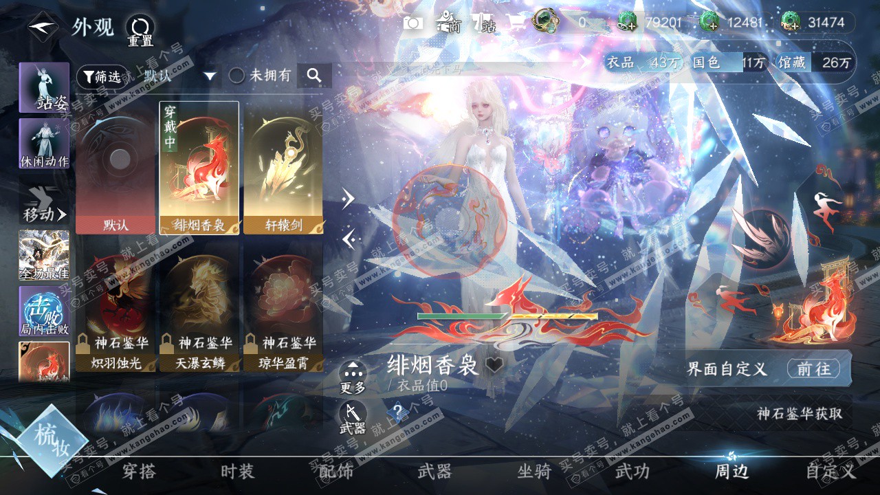 NSH329163逆水寒手游账号详情图27