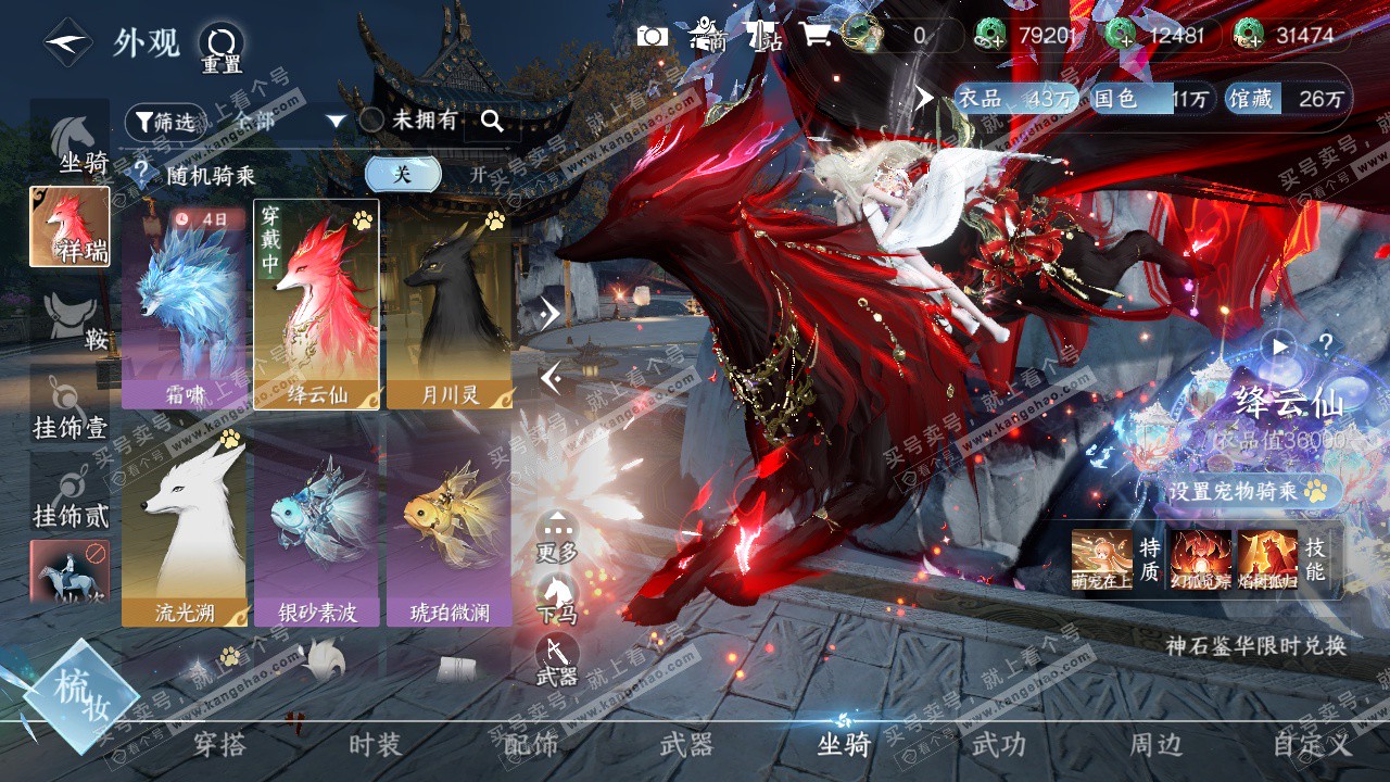 NSH329163逆水寒手游账号详情图26