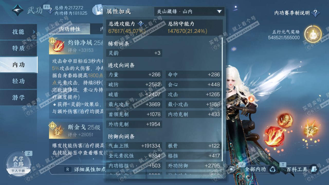 NSH329163逆水寒手游账号详情图33