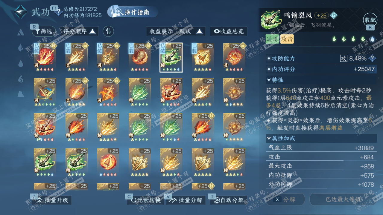 NSH329163逆水寒手游账号详情图36