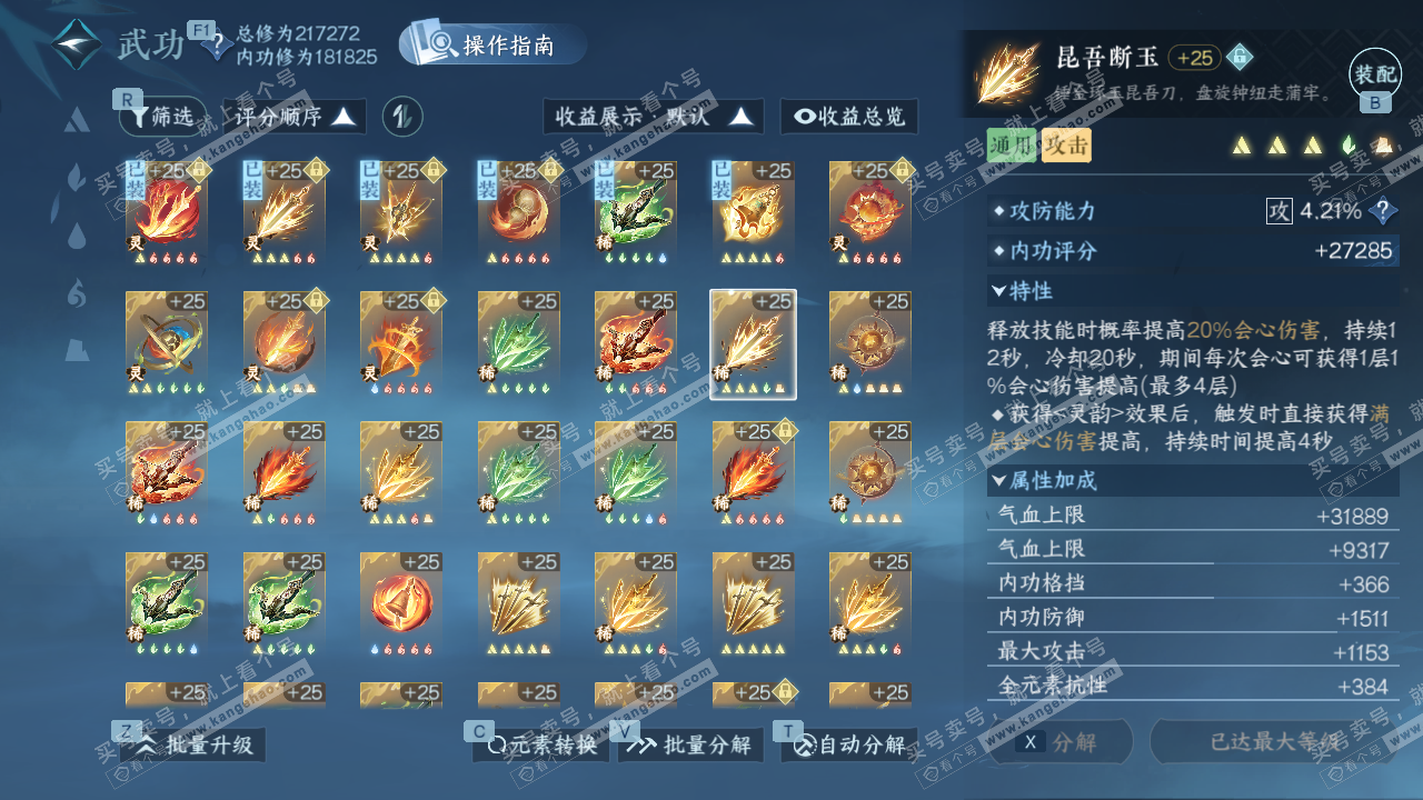 NSH329163逆水寒手游账号详情图40