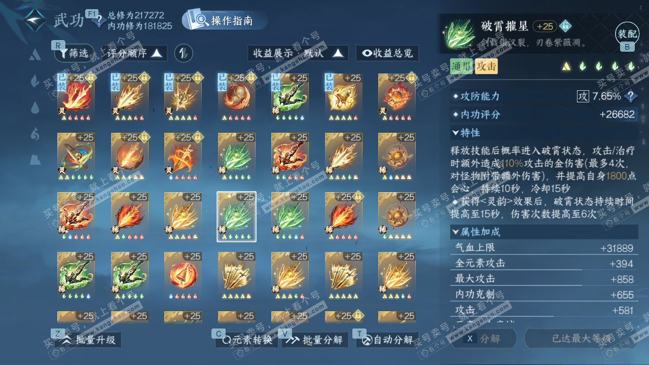 NSH329163逆水寒手游账号详情图45