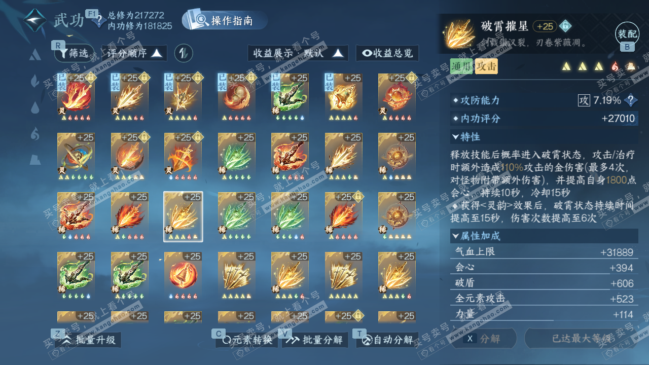 NSH329163逆水寒手游账号详情图44