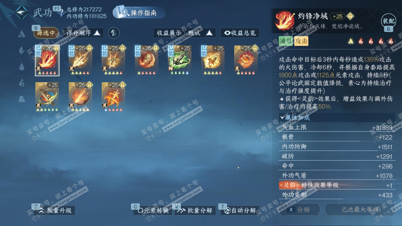 NSH329163逆水寒手游账号详情图46