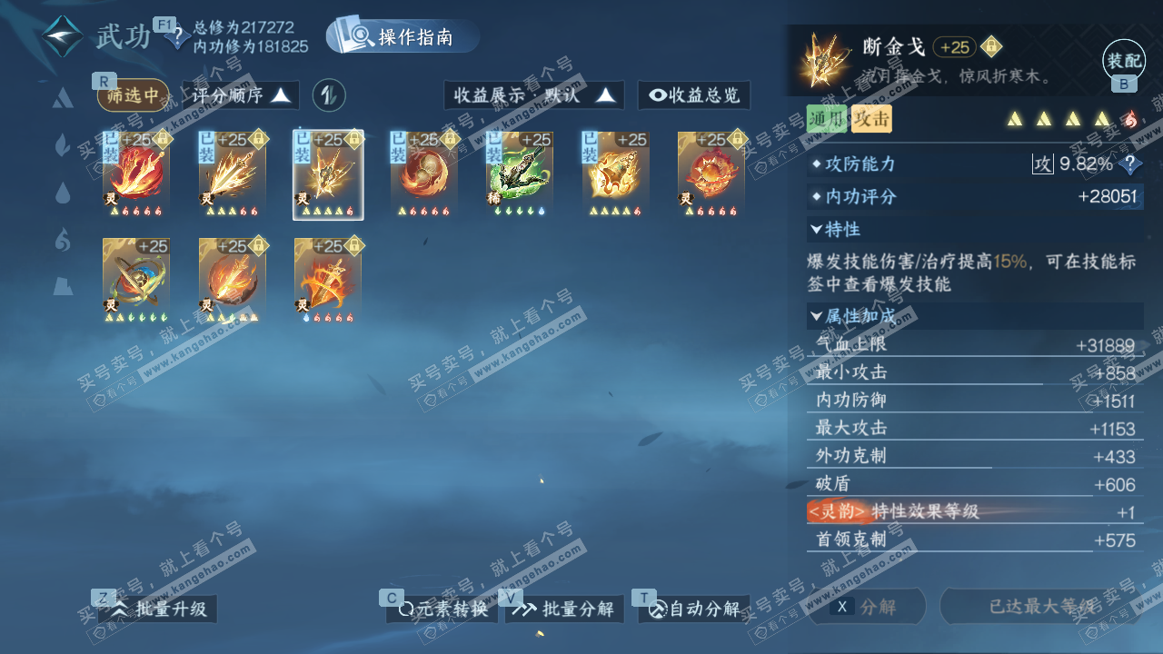 NSH329163逆水寒手游账号详情图48