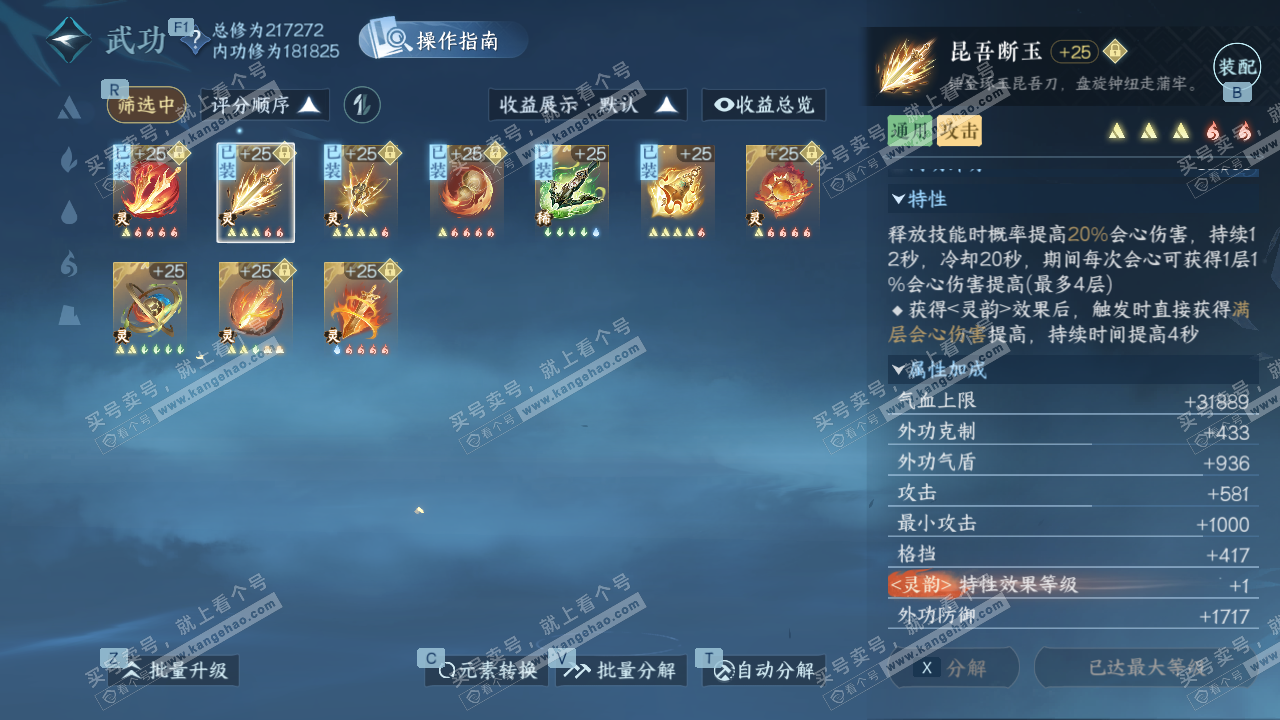 NSH329163逆水寒手游账号详情图47