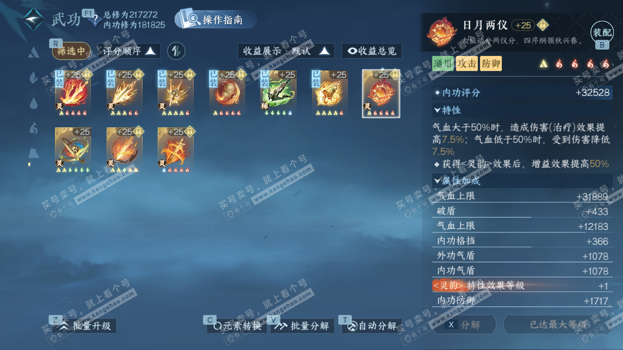 NSH329163逆水寒手游账号详情图49