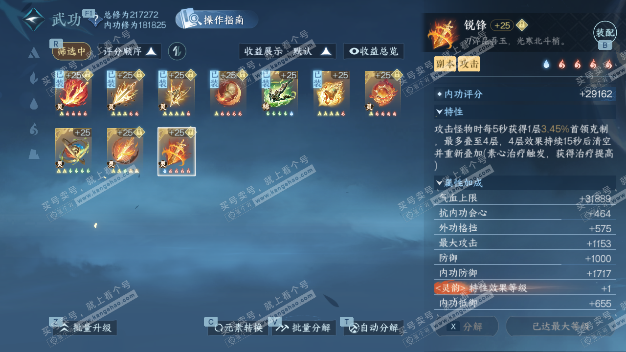 NSH329163逆水寒手游账号详情图52