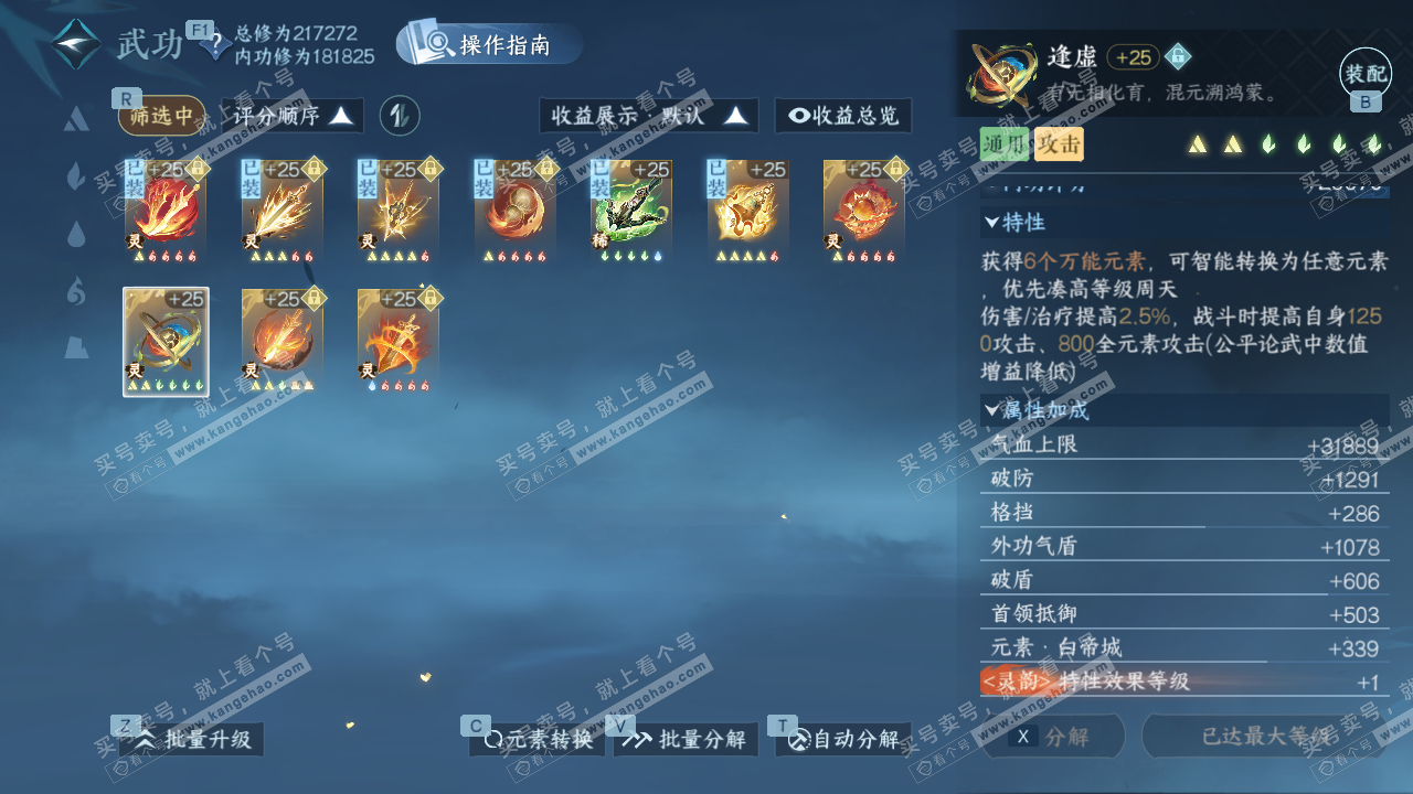 NSH329163逆水寒手游账号详情图50