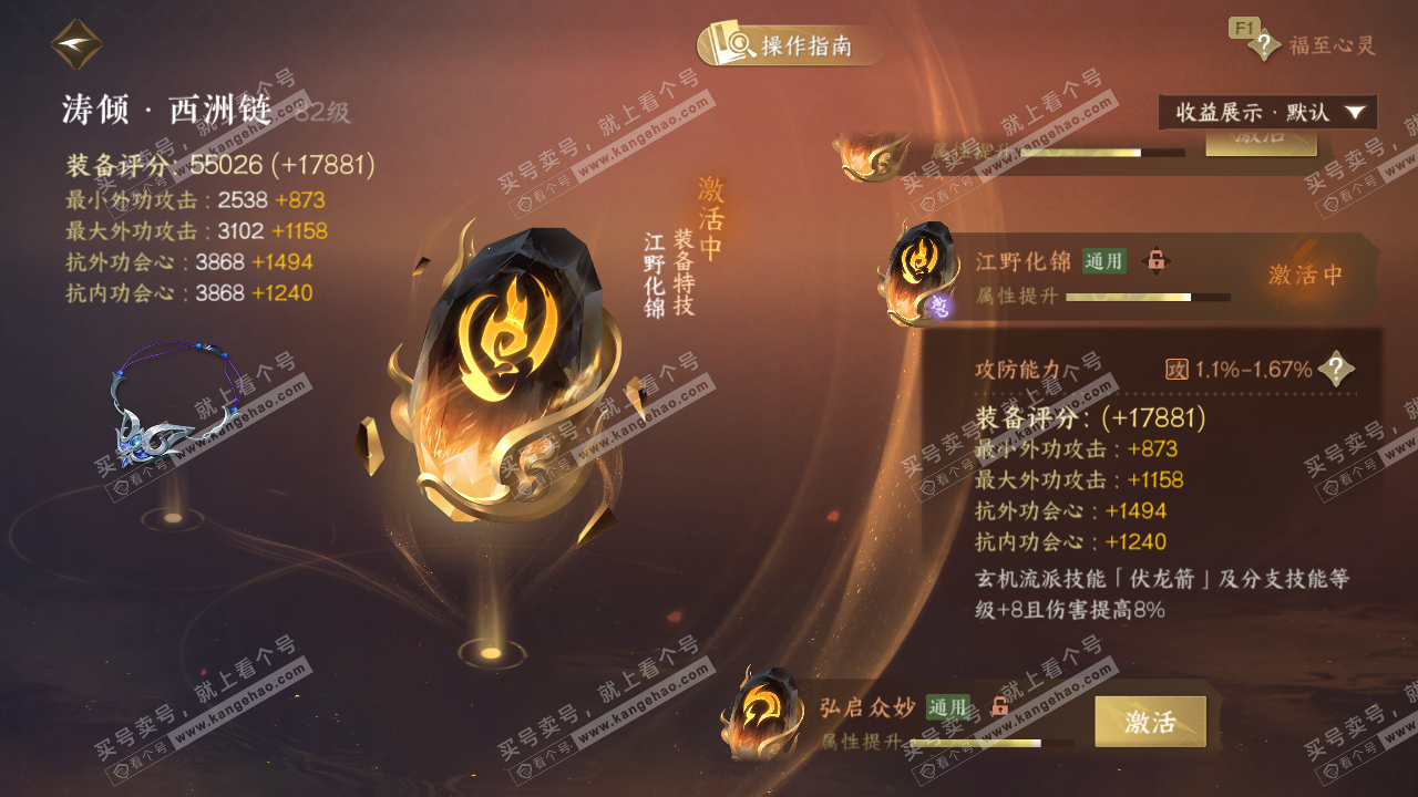 NSH329163逆水寒手游账号详情图58