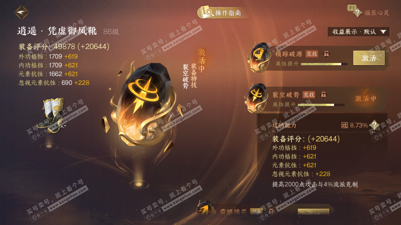 NSH329163逆水寒手游账号详情图57