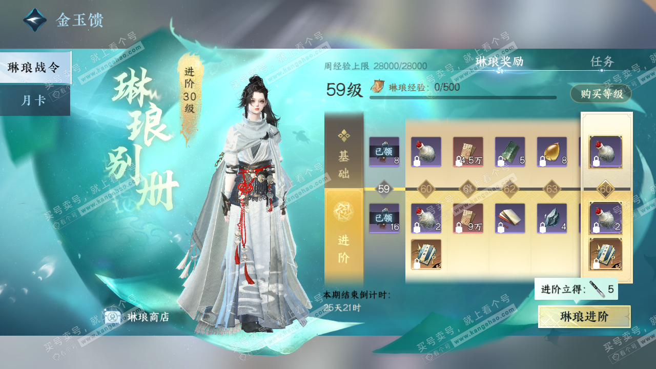 NSH329163逆水寒手游账号详情图62