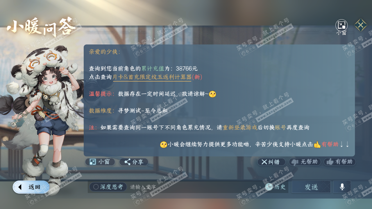 NSH329163逆水寒手游账号详情图65