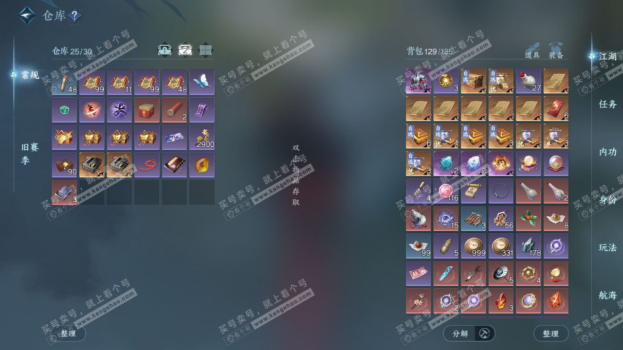 NSH329165逆水寒手游账号详情图3 NSH329165逆水寒手游账号详情图3