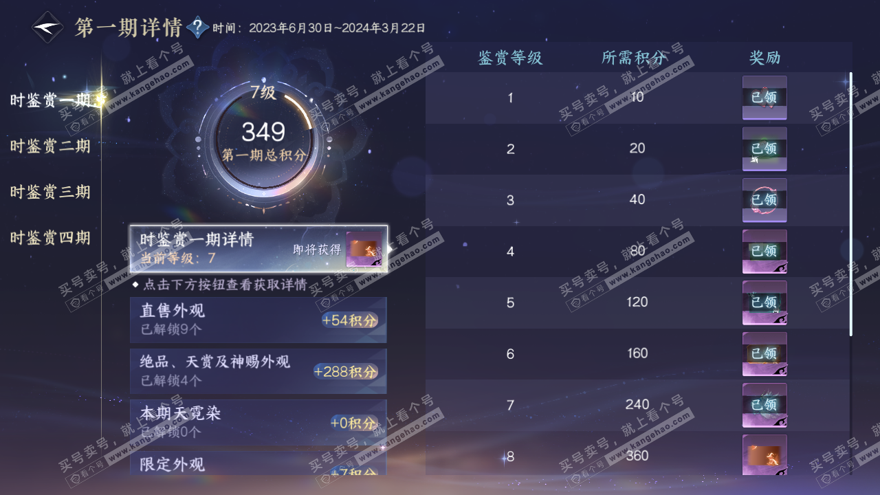 NSH329165逆水寒手游账号详情图8 NSH329165逆水寒手游账号详情图8