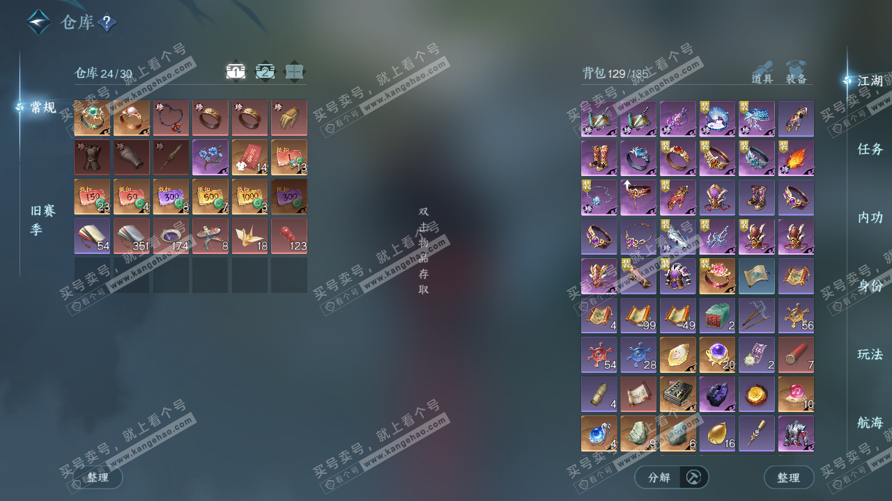 NSH329165逆水寒手游账号详情图2 NSH329165逆水寒手游账号详情图2