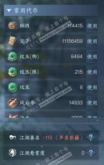 NSH329165逆水寒手游账号详情图5 NSH329165逆水寒手游账号详情图5