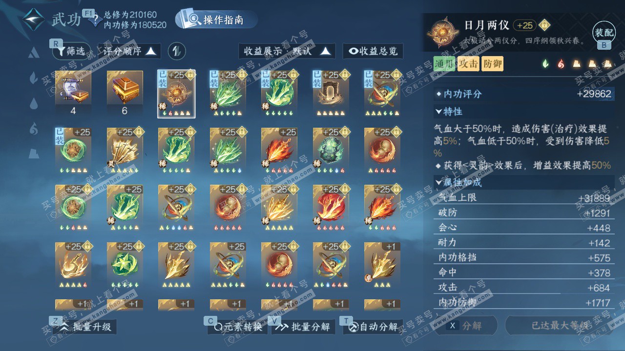 NSH329165逆水寒手游账号详情图31 NSH329165逆水寒手游账号详情图31