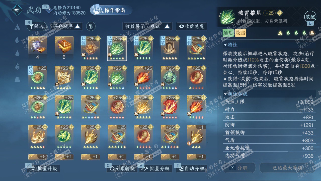 NSH329165逆水寒手游账号详情图32 NSH329165逆水寒手游账号详情图32