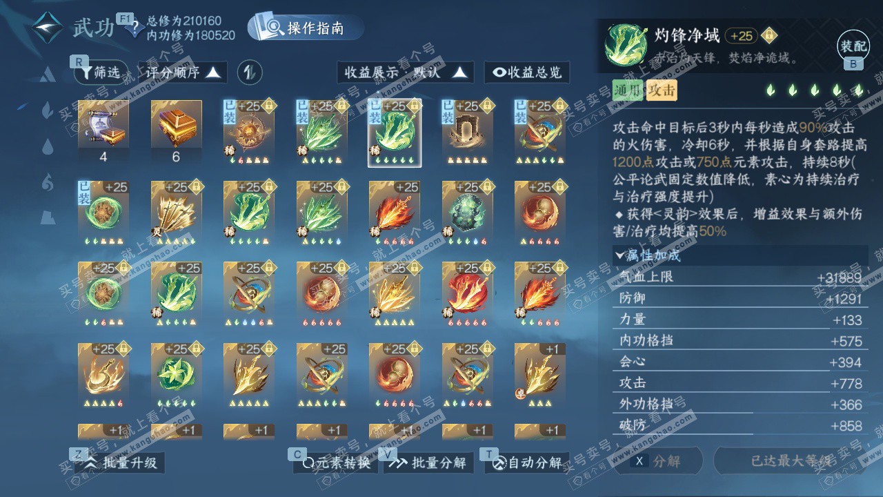 NSH329165逆水寒手游账号详情图33 NSH329165逆水寒手游账号详情图33