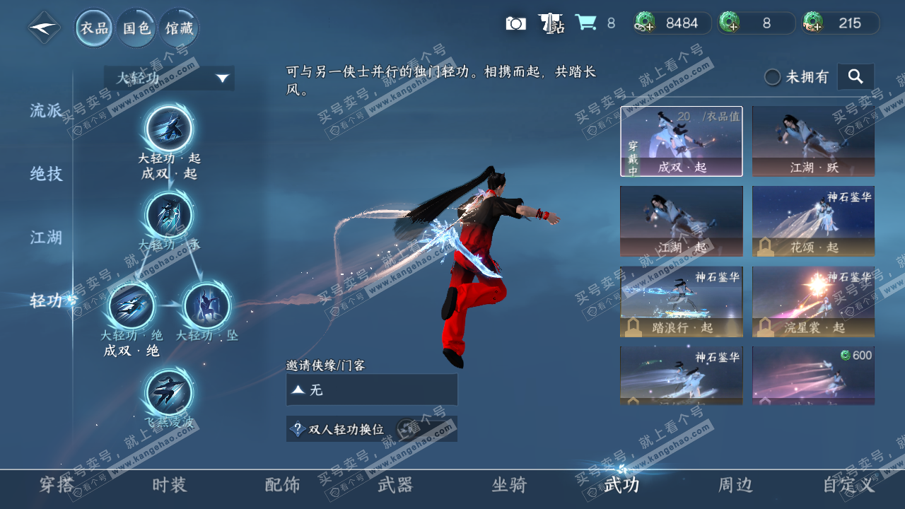 NSH329165逆水寒手游账号详情图25 NSH329165逆水寒手游账号详情图25