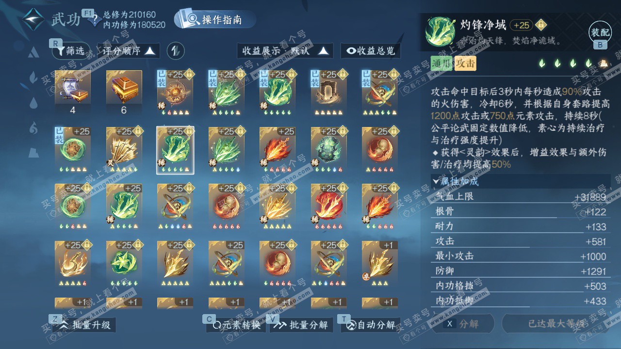 NSH329165逆水寒手游账号详情图38 NSH329165逆水寒手游账号详情图38