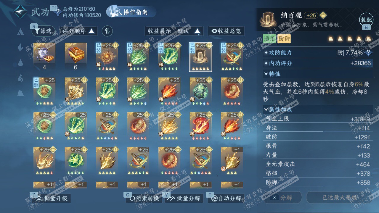 NSH329165逆水寒手游账号详情图34 NSH329165逆水寒手游账号详情图34