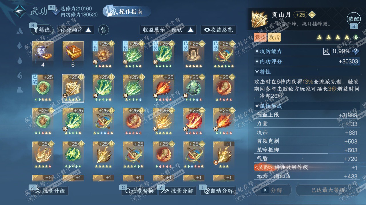 NSH329165逆水寒手游账号详情图37 NSH329165逆水寒手游账号详情图37