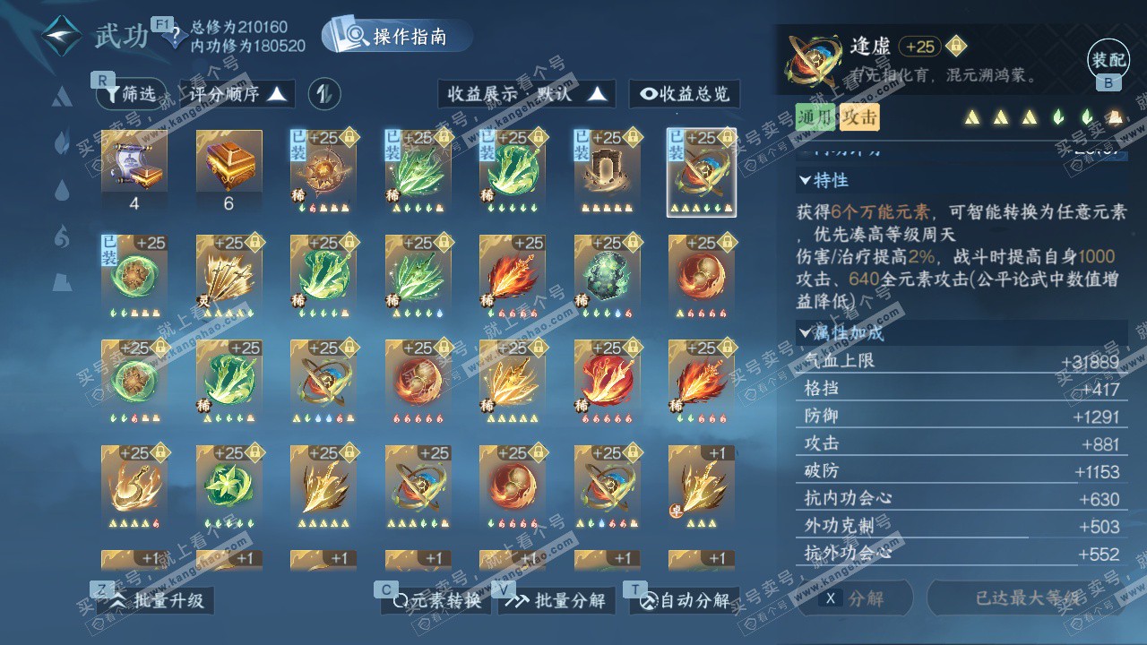 NSH329165逆水寒手游账号详情图35 NSH329165逆水寒手游账号详情图35