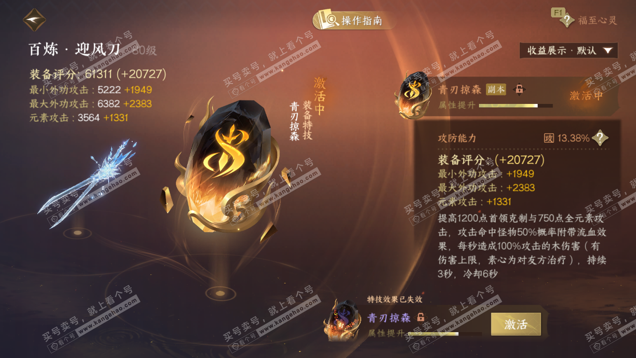 NSH329165逆水寒手游账号详情图42 NSH329165逆水寒手游账号详情图42