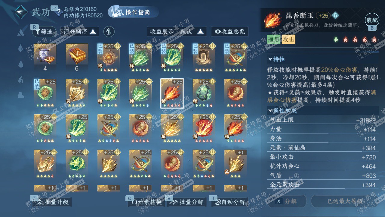 NSH329165逆水寒手游账号详情图40 NSH329165逆水寒手游账号详情图40