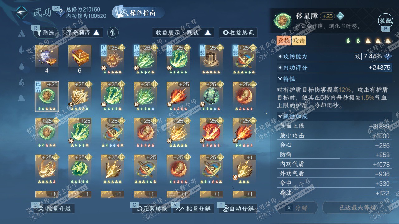 NSH329165逆水寒手游账号详情图36 NSH329165逆水寒手游账号详情图36