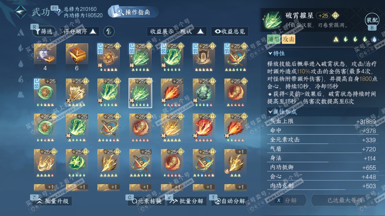 NSH329165逆水寒手游账号详情图39 NSH329165逆水寒手游账号详情图39