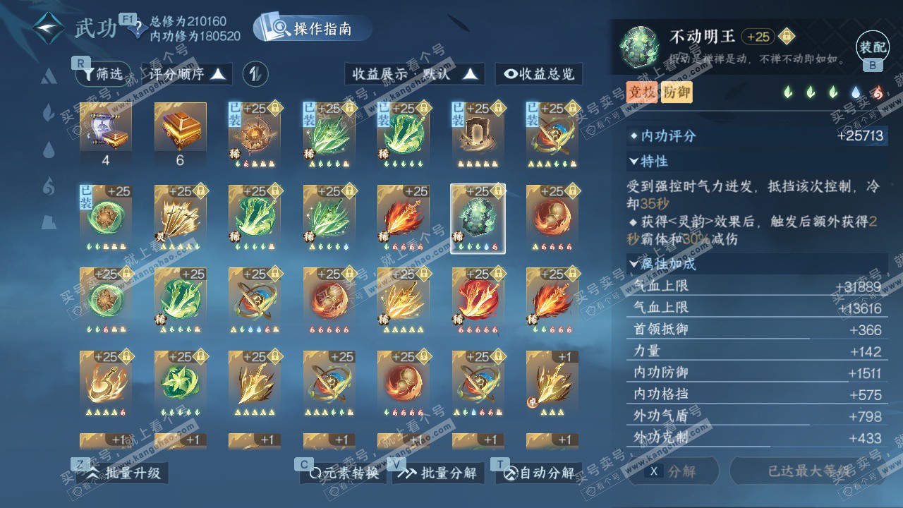 NSH329165逆水寒手游账号详情图41 NSH329165逆水寒手游账号详情图41