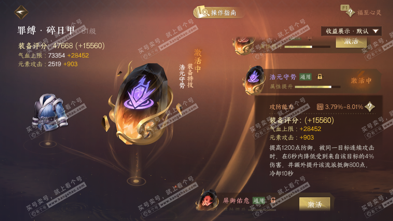 NSH329165逆水寒手游账号详情图44 NSH329165逆水寒手游账号详情图44