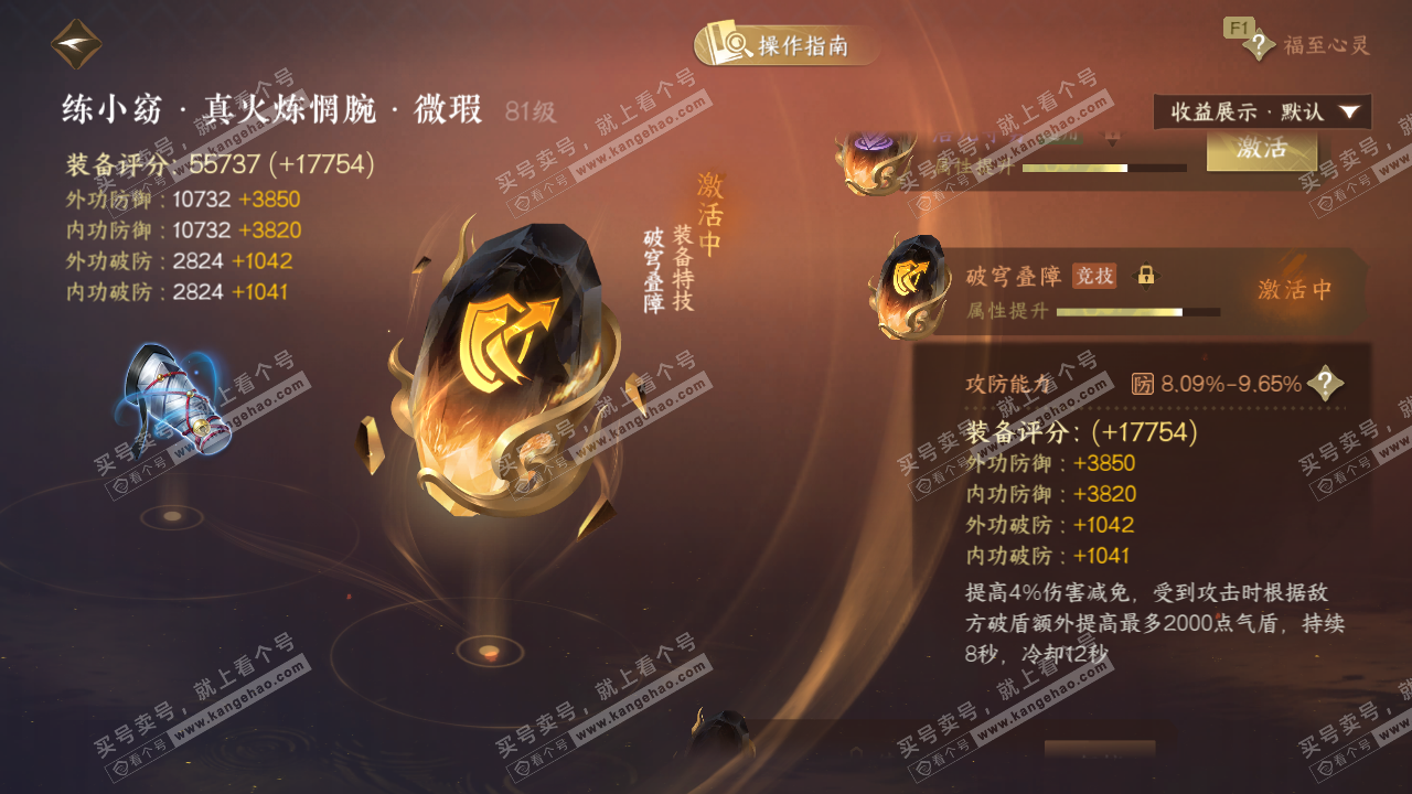 NSH329165逆水寒手游账号详情图43 NSH329165逆水寒手游账号详情图43