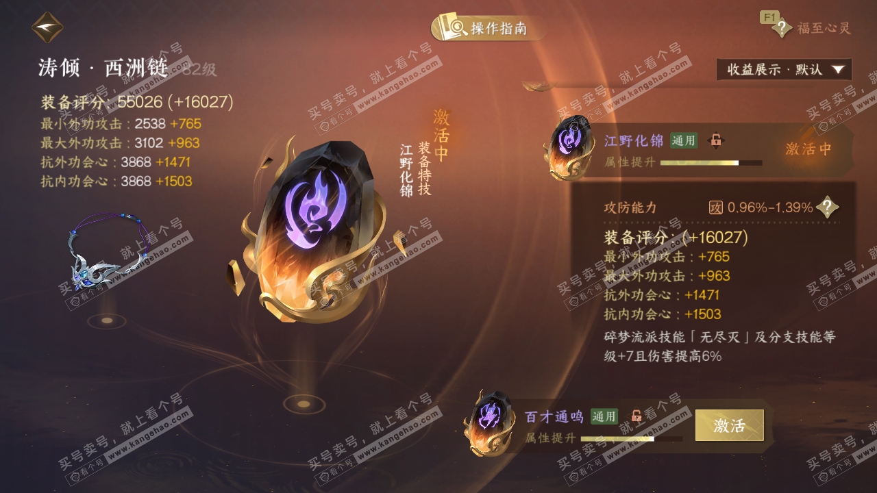 NSH329165逆水寒手游账号详情图47 NSH329165逆水寒手游账号详情图47