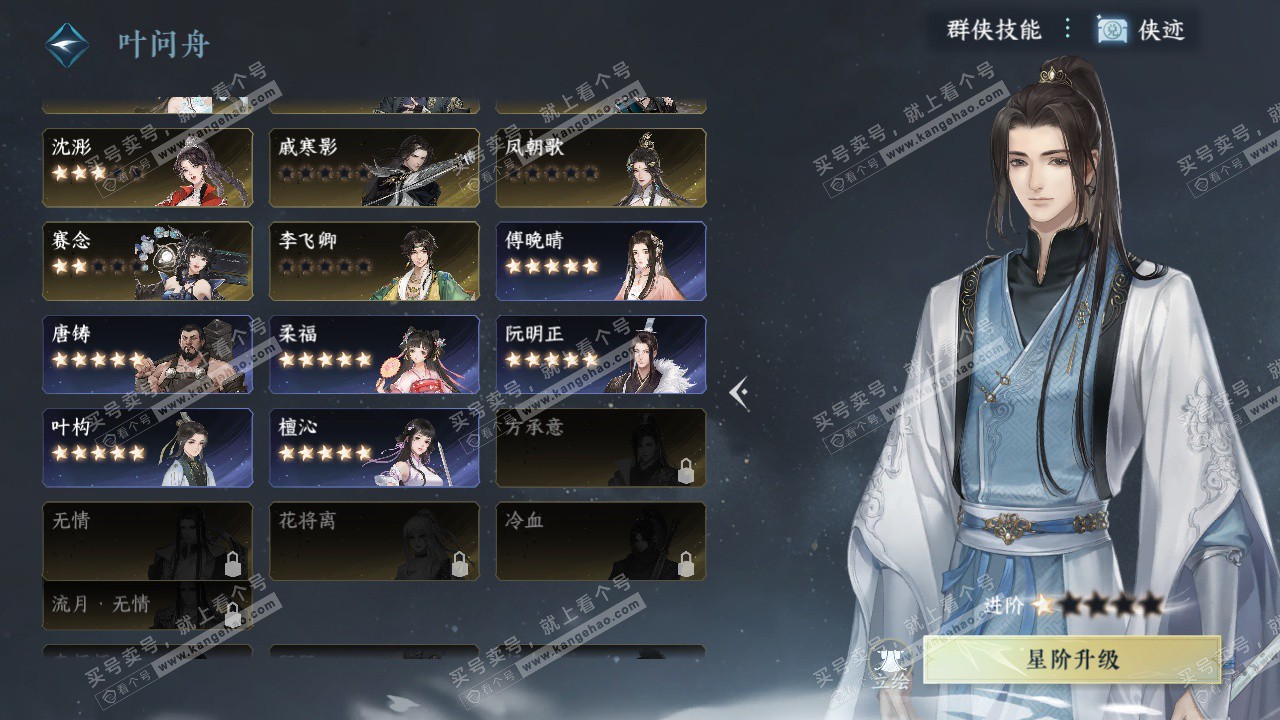 NSH329165逆水寒手游账号详情图49 NSH329165逆水寒手游账号详情图49