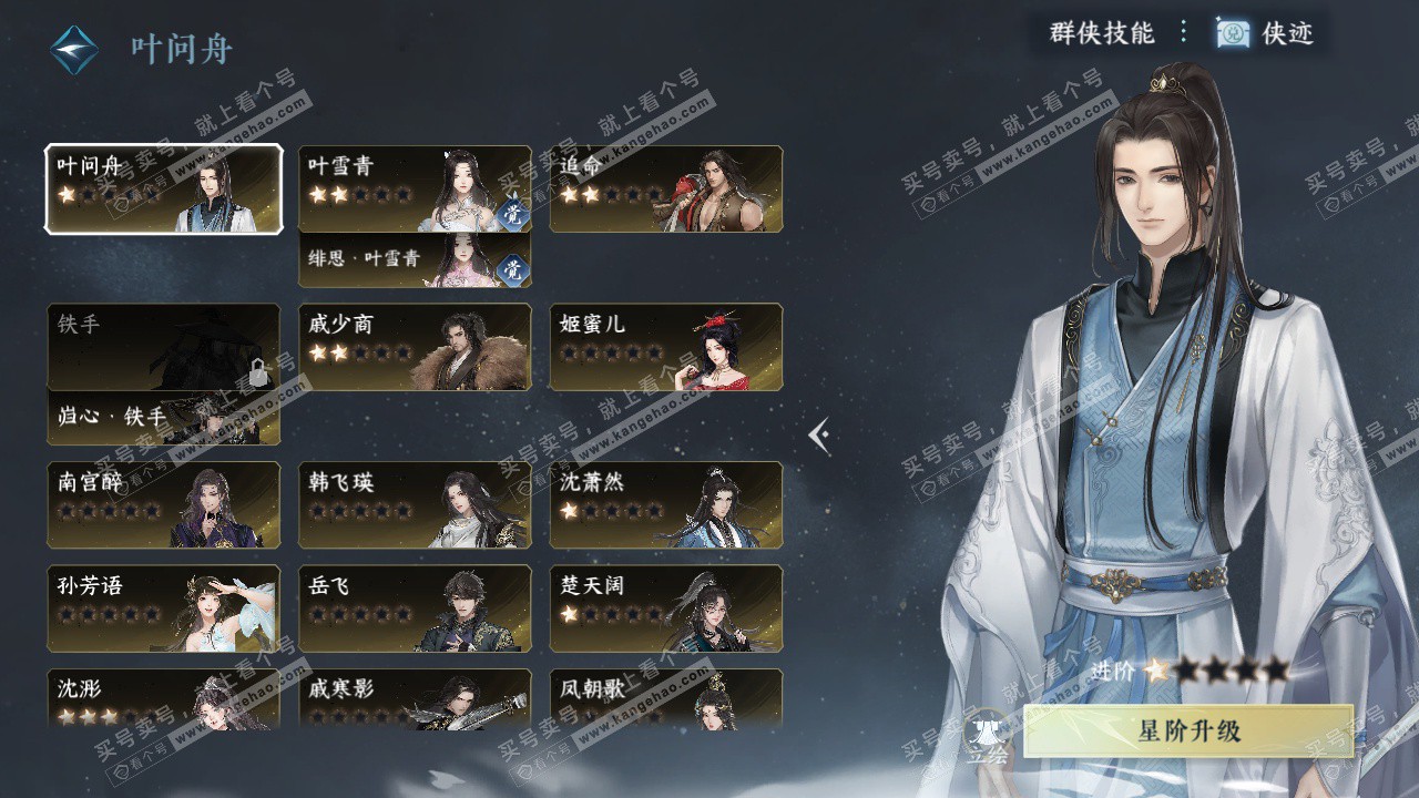 NSH329165逆水寒手游账号详情图48 NSH329165逆水寒手游账号详情图48