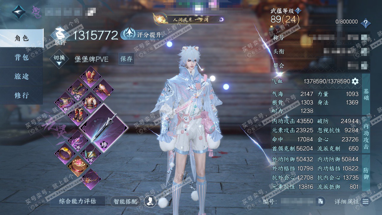 NSH329169逆水寒手游账号详情图1