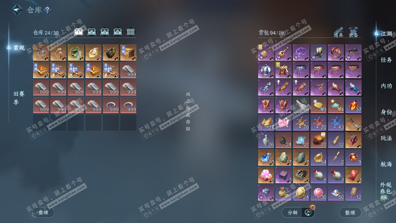 NSH329169逆水寒手游账号详情图2