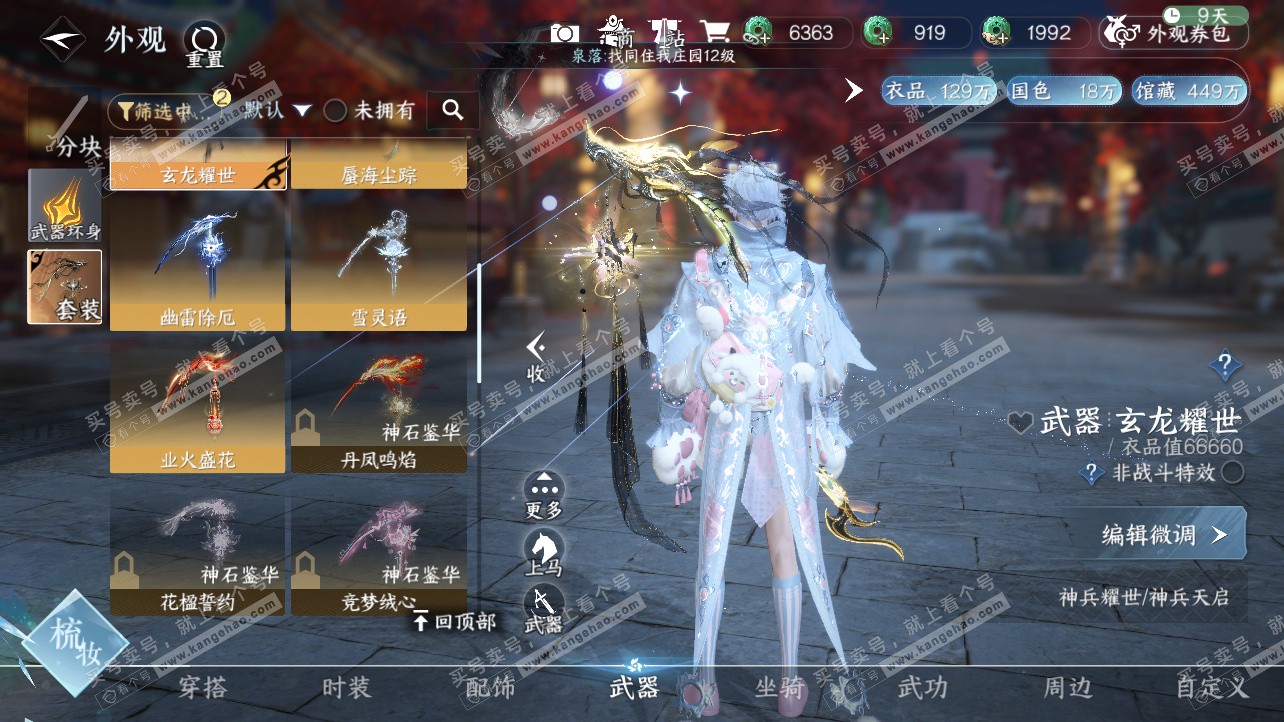 NSH329169逆水寒手游账号详情图9