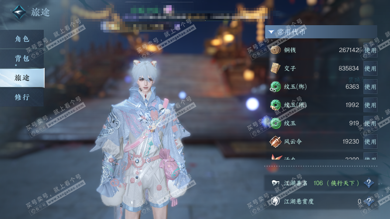 NSH329169逆水寒手游账号详情图6