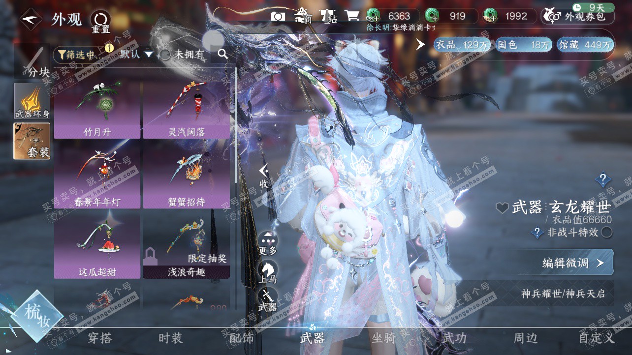 NSH329169逆水寒手游账号详情图10