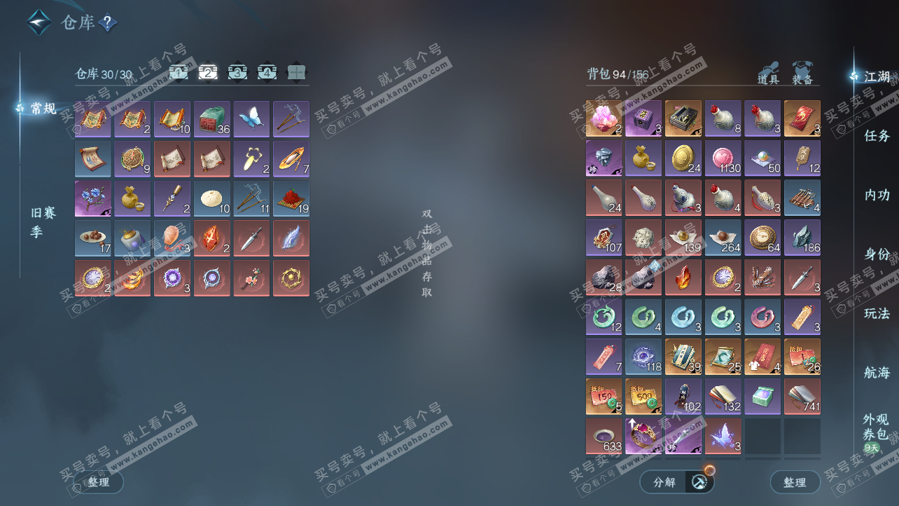 NSH329169逆水寒手游账号详情图3